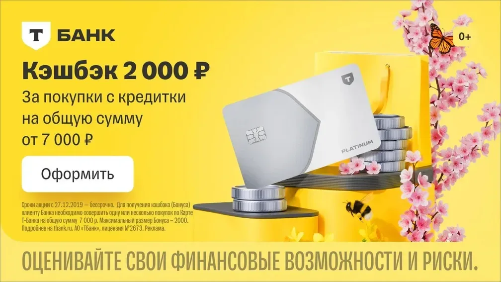 Акция Т-Банка: бонус 2000 ₽ за кредитку + ВЕЧНОЕ бесплатное обслуживание