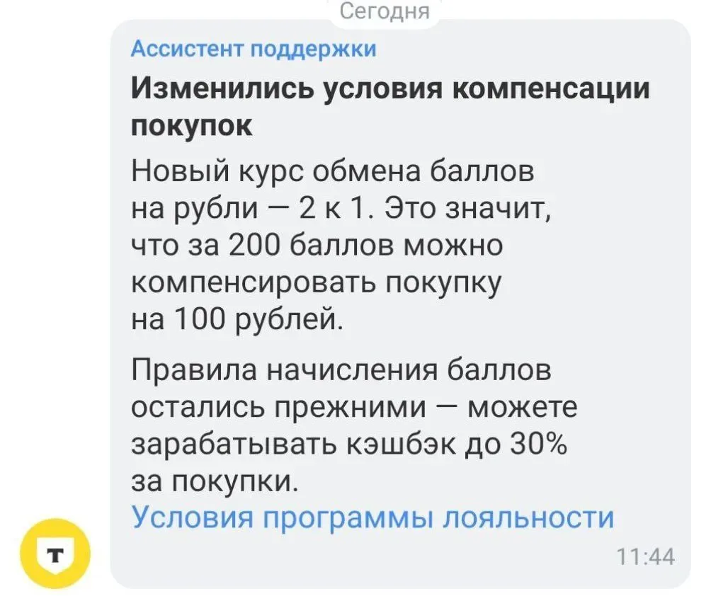 Изменился курс баллов «Браво» по кредитке Платинум