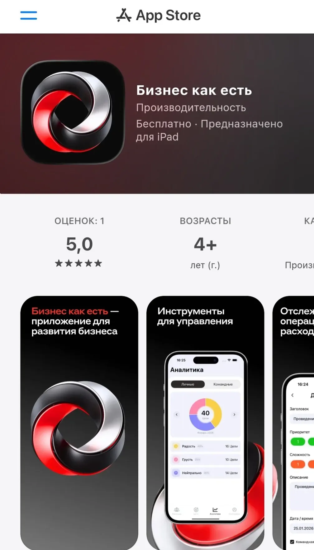 Приложение «Бизнес как есть» для предпринимателей с яблочной техникой в красном банке