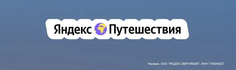 Сегодня в Яндекс Путешествиях скидка 20% всем