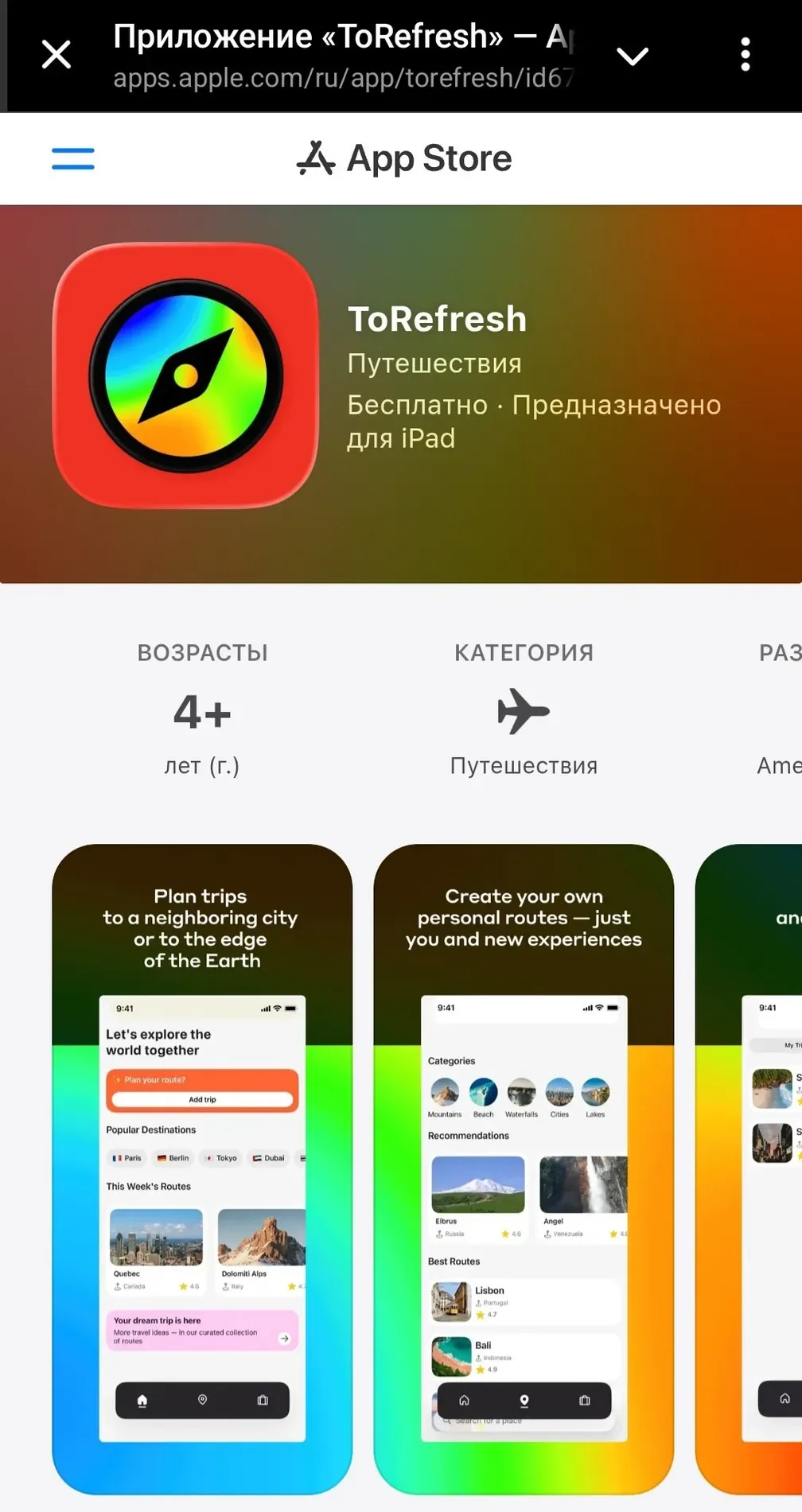 Это не путешествия