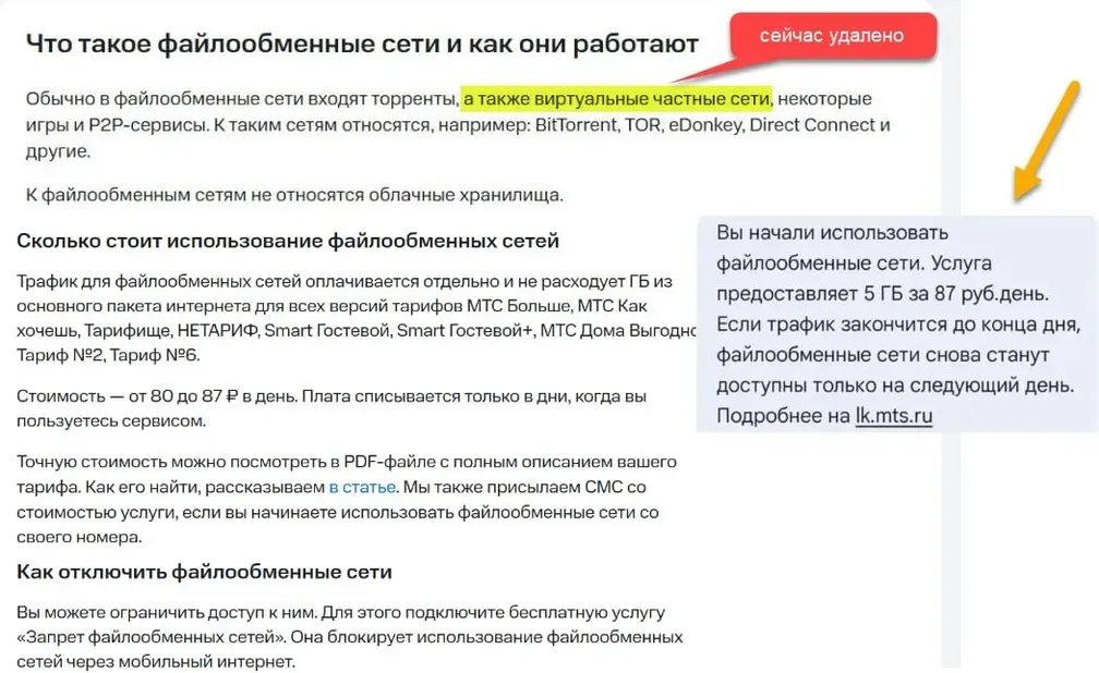 МТС ввёл плату за VPN как за «файлообменные сети»