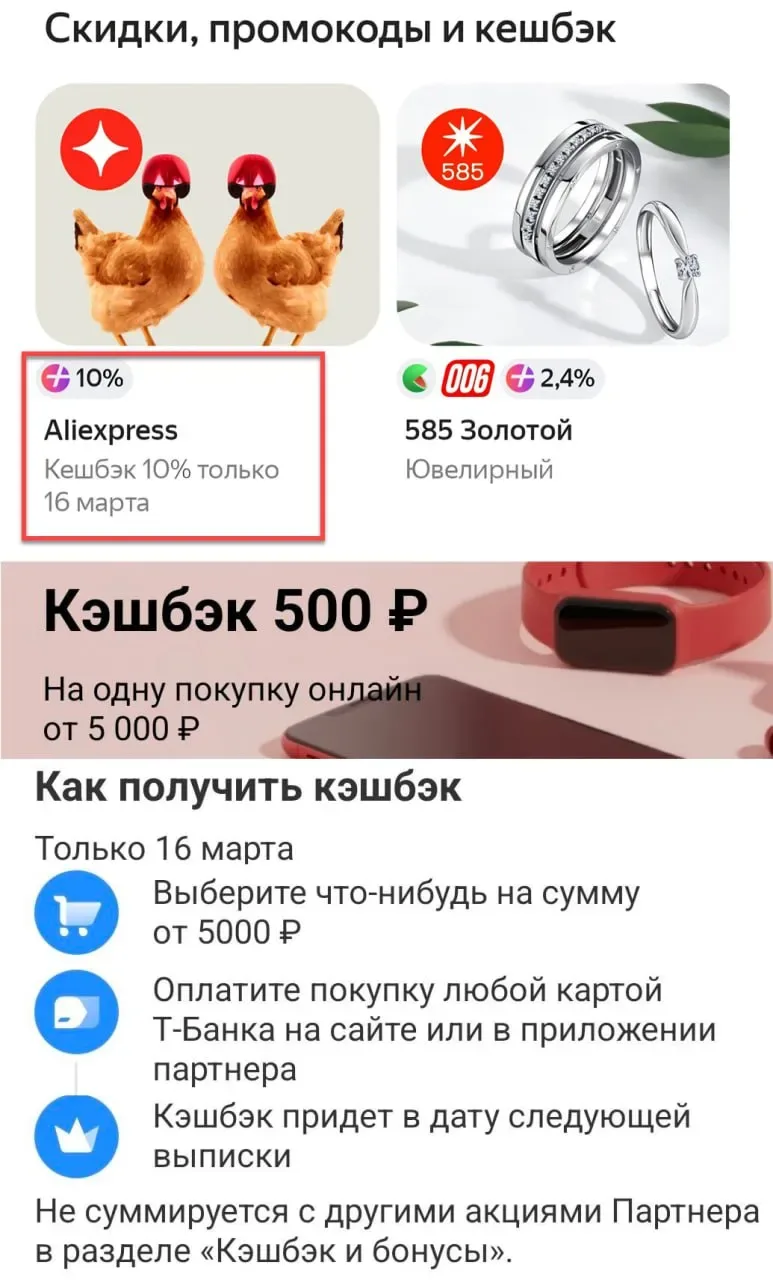 На AliExpress сегодня, 16.03 действует кэшбэк 10%, макс. 800 баллов за оплату от 4000₽ с Яндекс Пэй (баннер…