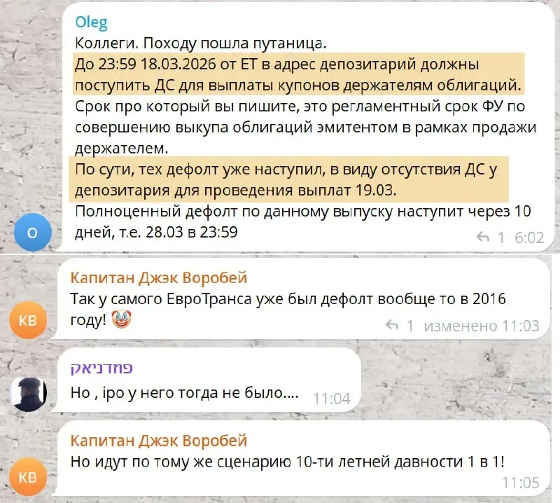 Продолжение истории с ЕвроТрансом: вероятность дефолта