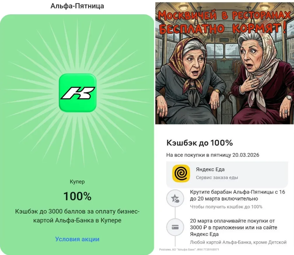 Альфа-Пятница: Яндекс Еда всем; Купер предпринимателям; рестораны - премиуму