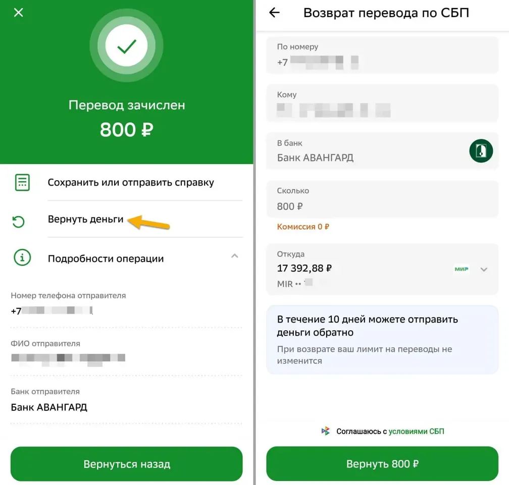 Сбер первым из банков запустил возврат входящих переводов по СБП