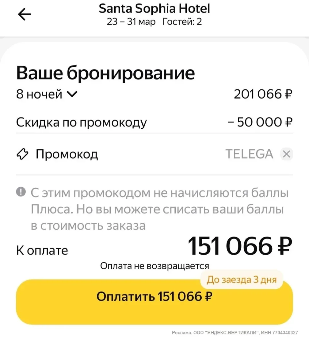 Яндекс Путешествия: промокод на 25% скидки