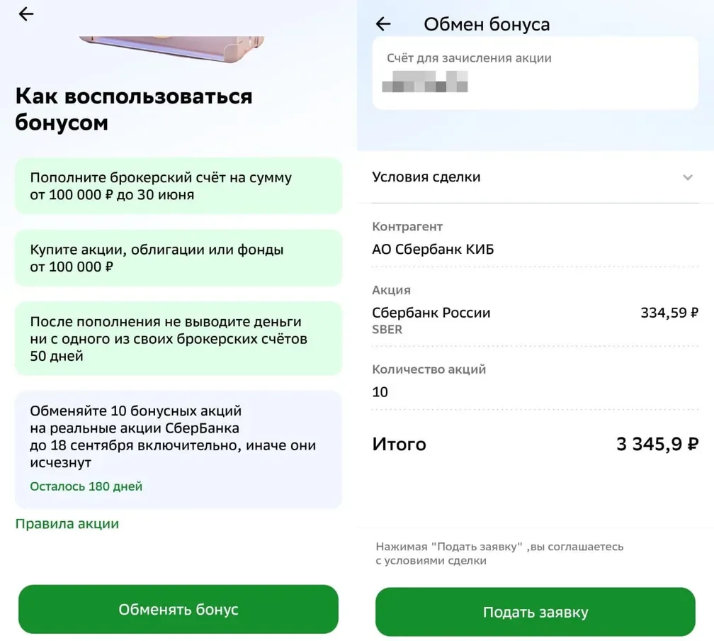 Пора продавать подарочные акции Сбера