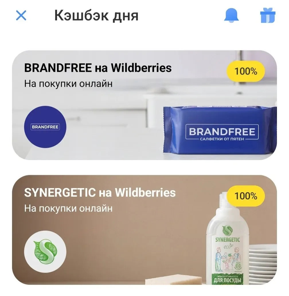 Сегодня весь день в кэшбэке дня Т-Банка висело предложение купить с 100% кэшбэком салфетки Brandfree от…