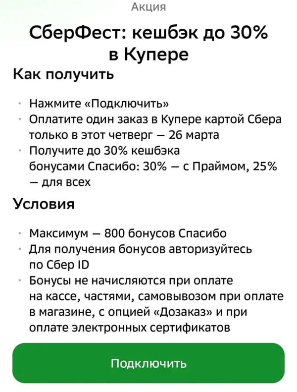 СберФест от Сбербанка: Купер 30%