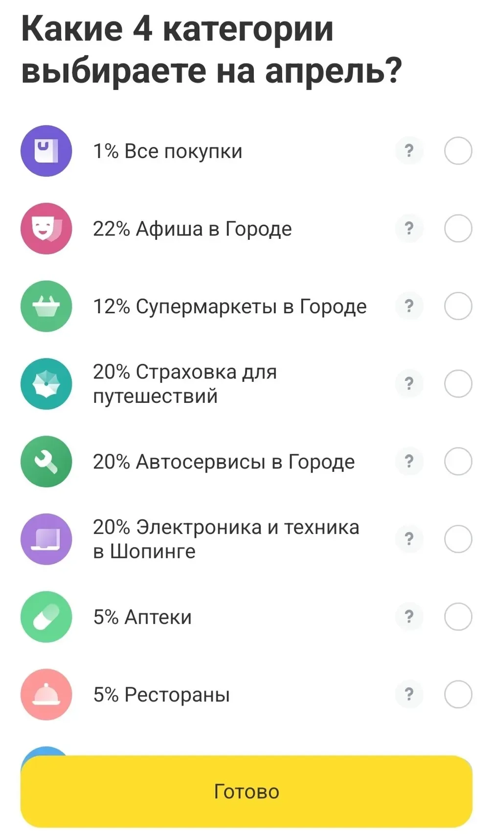 Можно выбирать категории кэшбэка на апрель в Озон Банке и Т-Банке