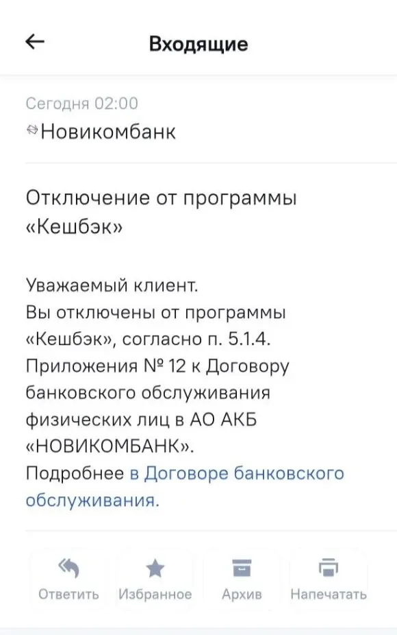 Евгения отключили от программы лояльности в банке Новиком
