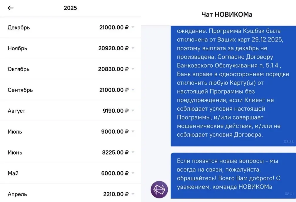 Евгения отключили от программы лояльности в банке Новиком