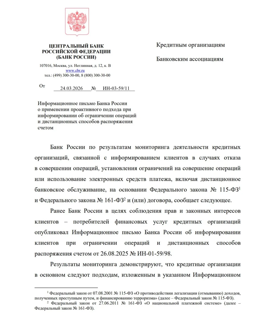 🥹 ЦБ выпустил «Информационное письмо Банка России о применении проактивного подхода при информировании об…