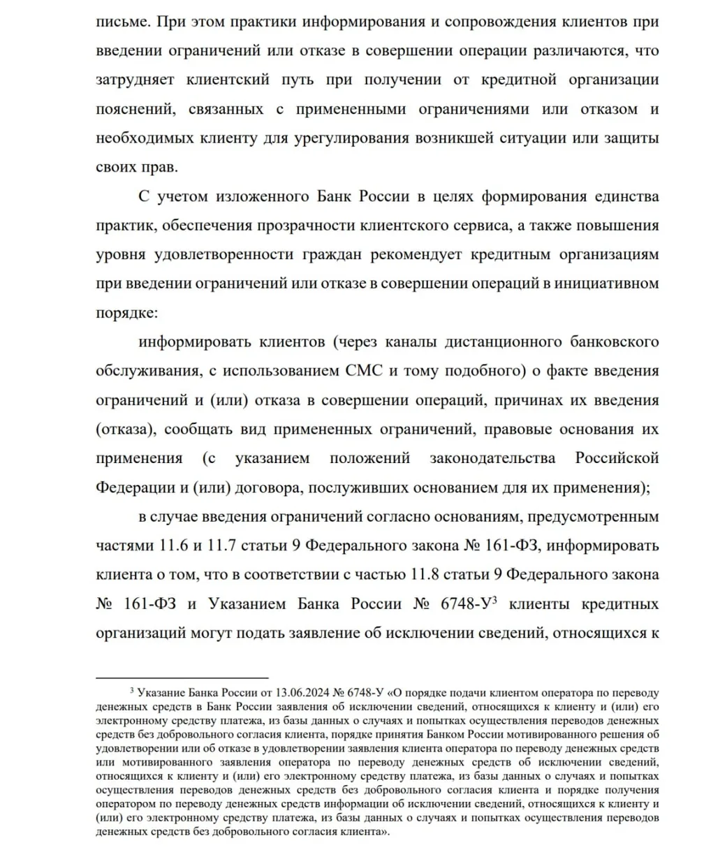 🥹 ЦБ выпустил «Информационное письмо Банка России о применении проактивного подхода при информировании об…