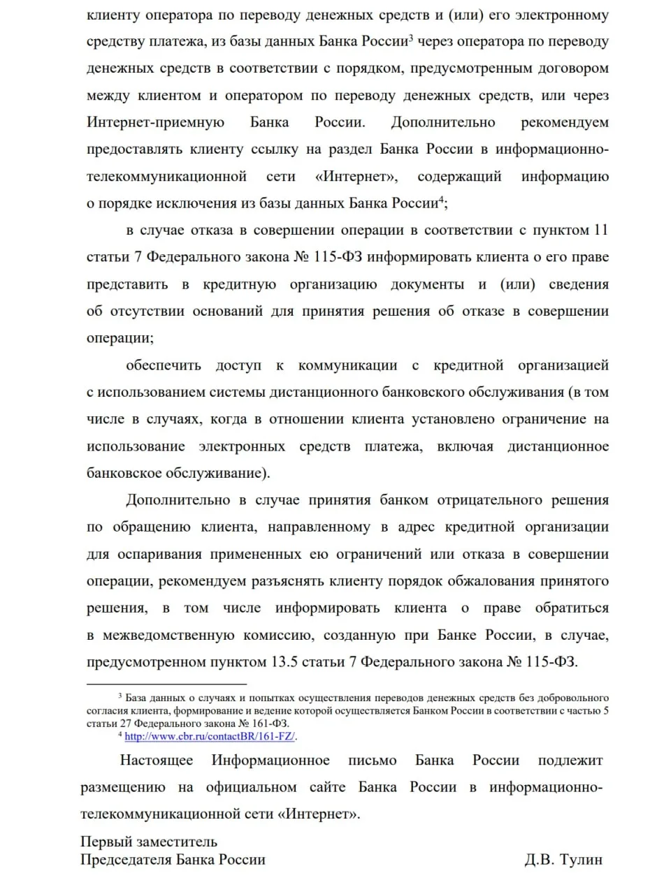 🥹 ЦБ выпустил «Информационное письмо Банка России о применении проактивного подхода при информировании об…