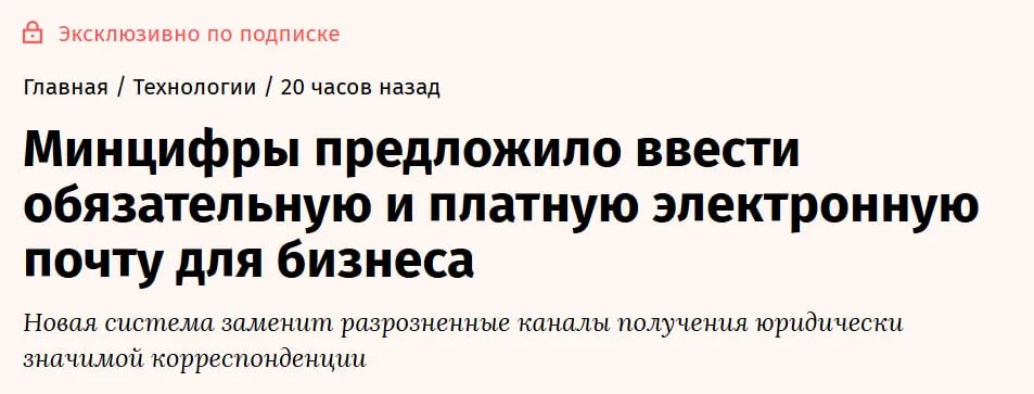 В России может появиться государственная платформа для официальной электронной переписки между гражданами…