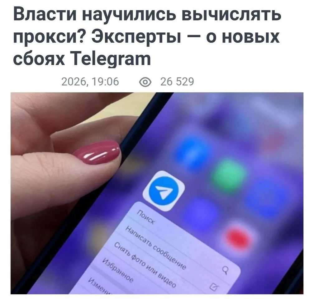 РКН начал активно блокировать прокси.