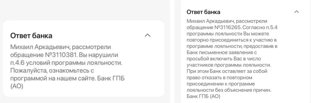 Есть пара отзывов, что Газпромбанк отключает от программы лояльности и не платит кэшбэк