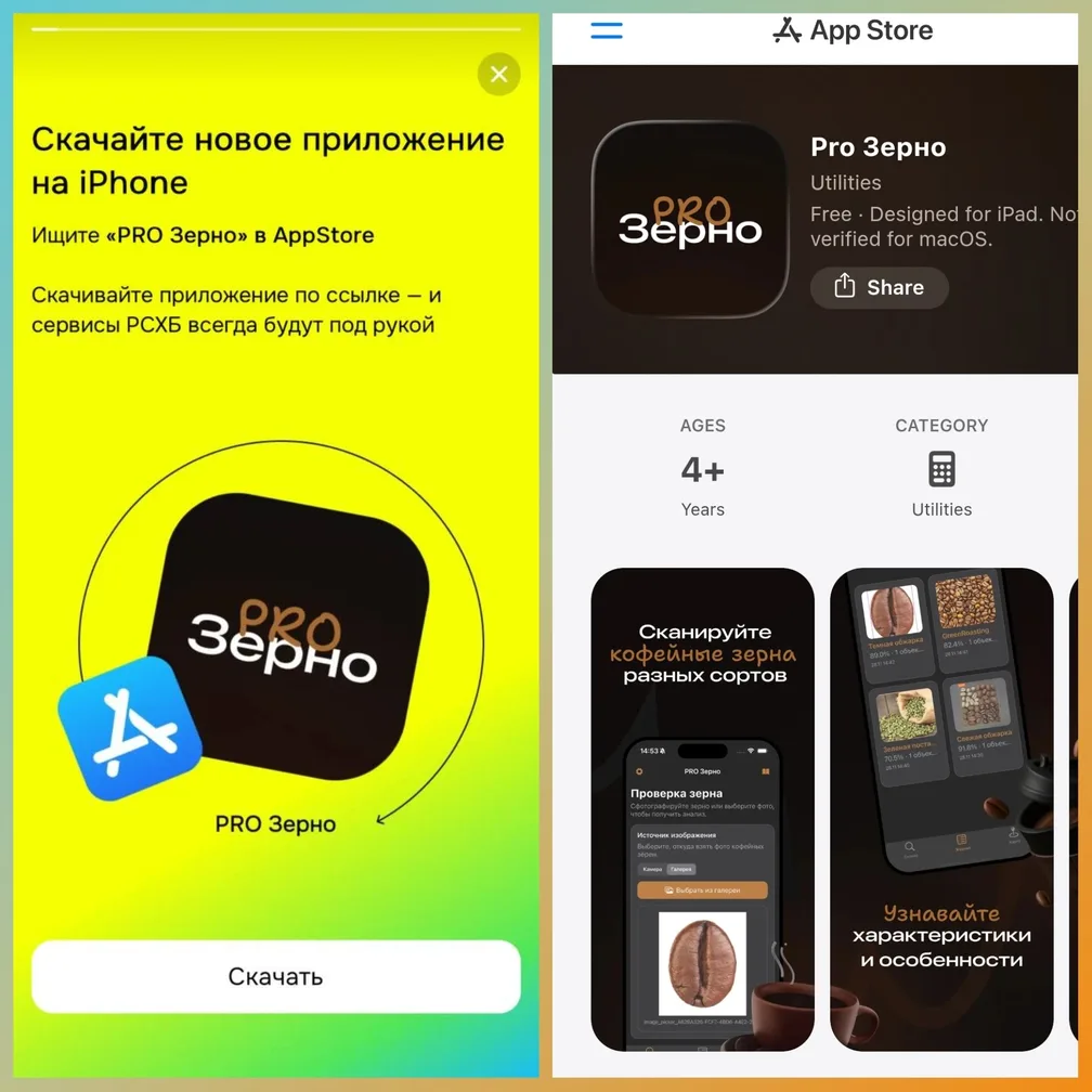 Pro Зерно — новое партизанское приложение РСХБ в AppStore