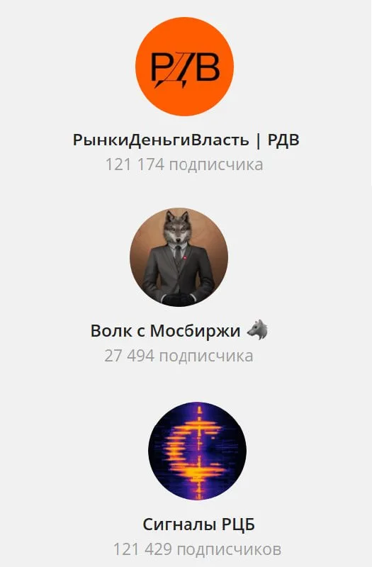 Арестованы администраторы трёх финансовых телеграм-каналов, причастных к «системному манипулированию…