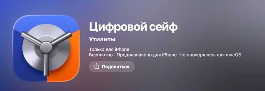 Приложение Газпромбанка в AppStore — Цифровой сейф