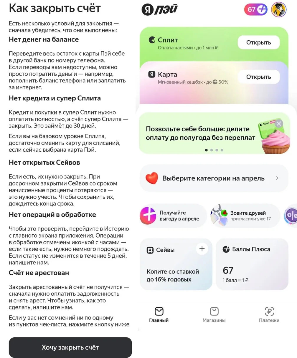 Тем временем я закрыл карту Яндекс Банка