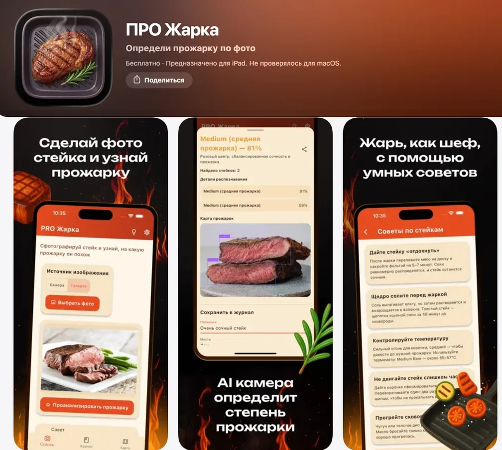Россельхозбанк выпустил приложение для iOS: «Про Жарка»
