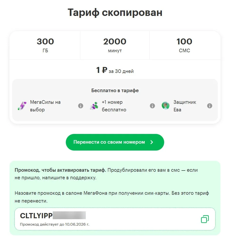 Мегафон за рубль: 2000 минут, 100 смс и безлимитный интернет