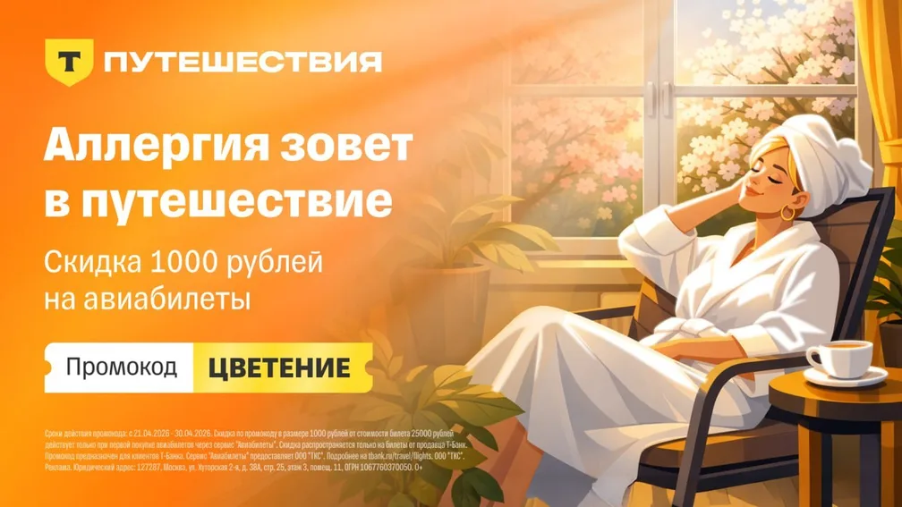 В Т-Путешествиях заметили: весной растет количество полетов туда, где легче дышится