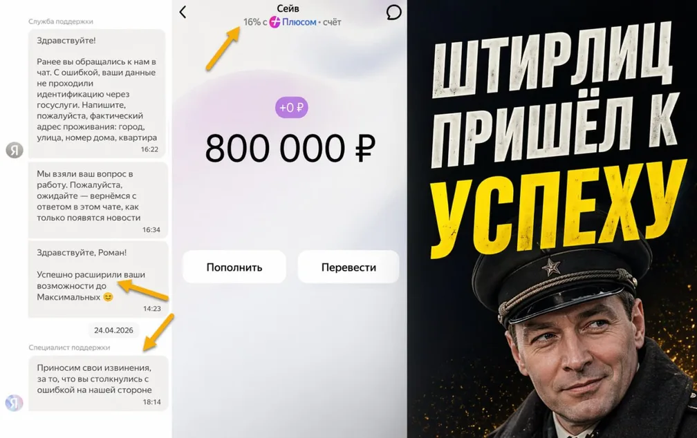 Яндекс Банк: дожал со второй попытки