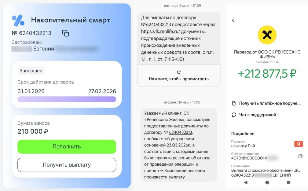 Ренессанс Жизнь: 18,5% обещали, 5,75% получил