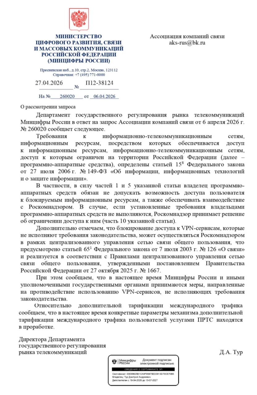 Минцифры готовится сделать платным международный мобильный интернет