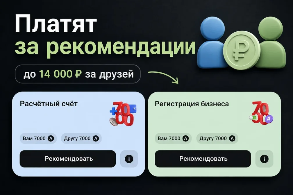 7000 за открытие расчётного счёта