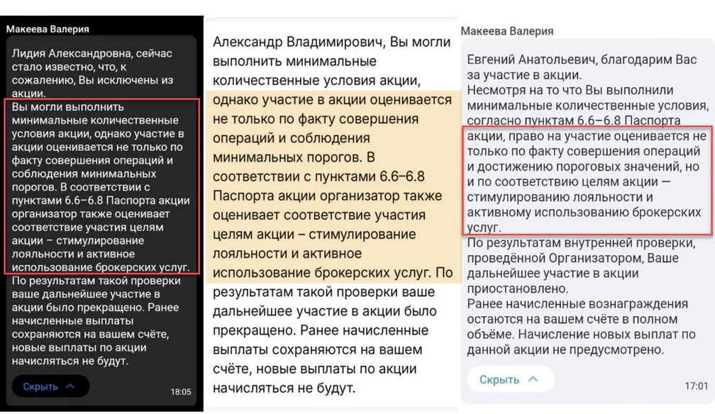 Было только вопросом времени, когда СовкомБАН начнёт отключать клиентов от акции с обещаниями до 26 тысяч…