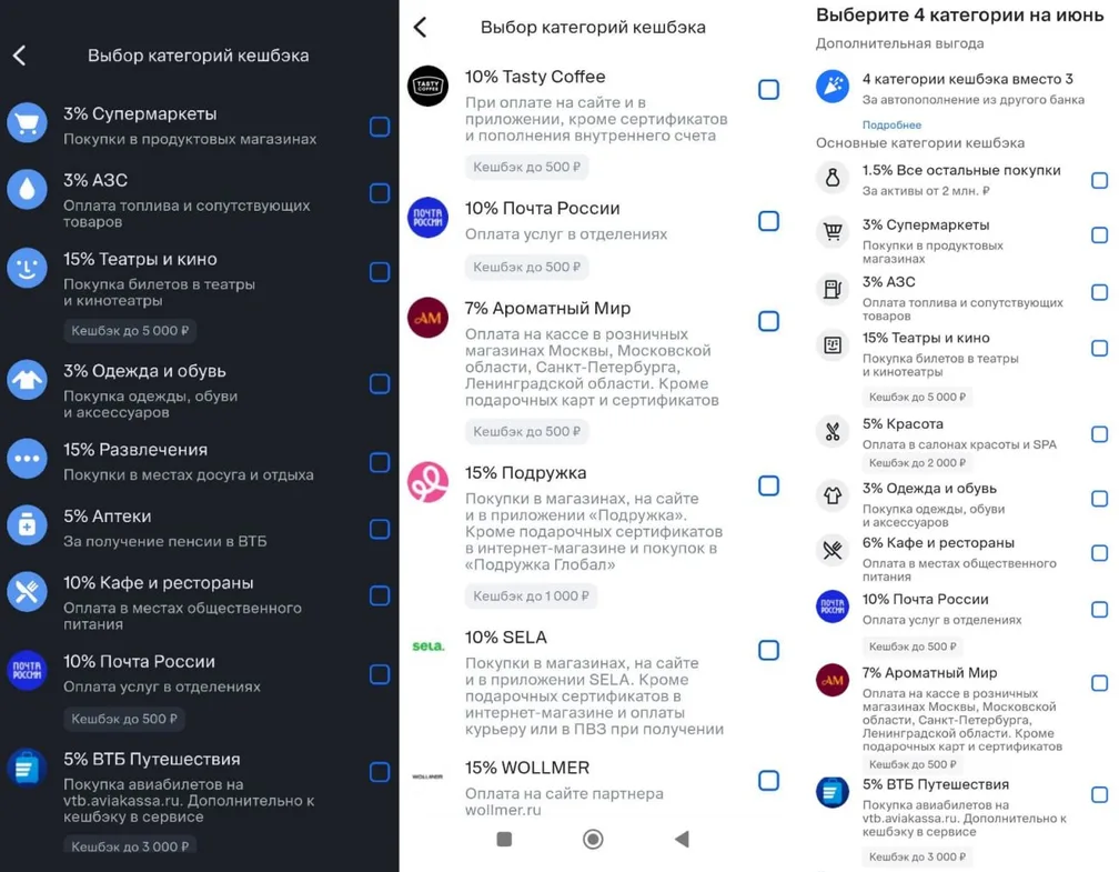 В ВТБ доступны к выбору категории июня