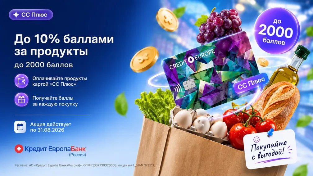 2000 бонусов за продукты по бесплатной «СС Плюс» от КЕБа