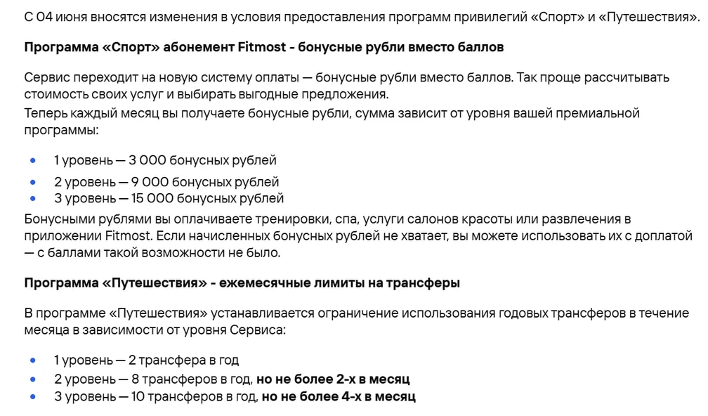 ГПБ меняет условия привилегий с 04.06.26