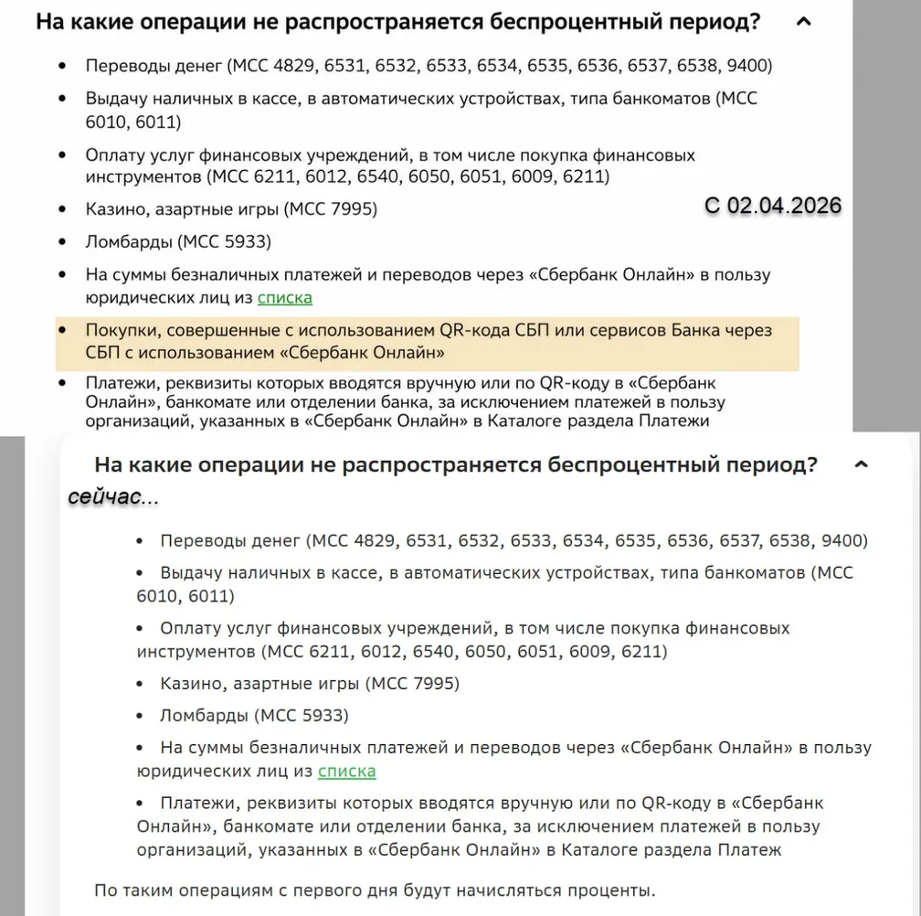 Обновление списка негрейсовых операций в Сбербанке