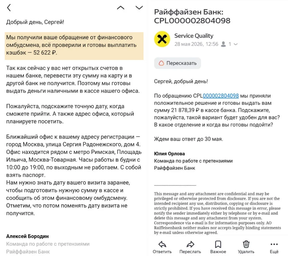 Клиент Райффайзенбанка был лишён кэшбэка в 2023 году, но смог вернуть 74 тысяч рублей