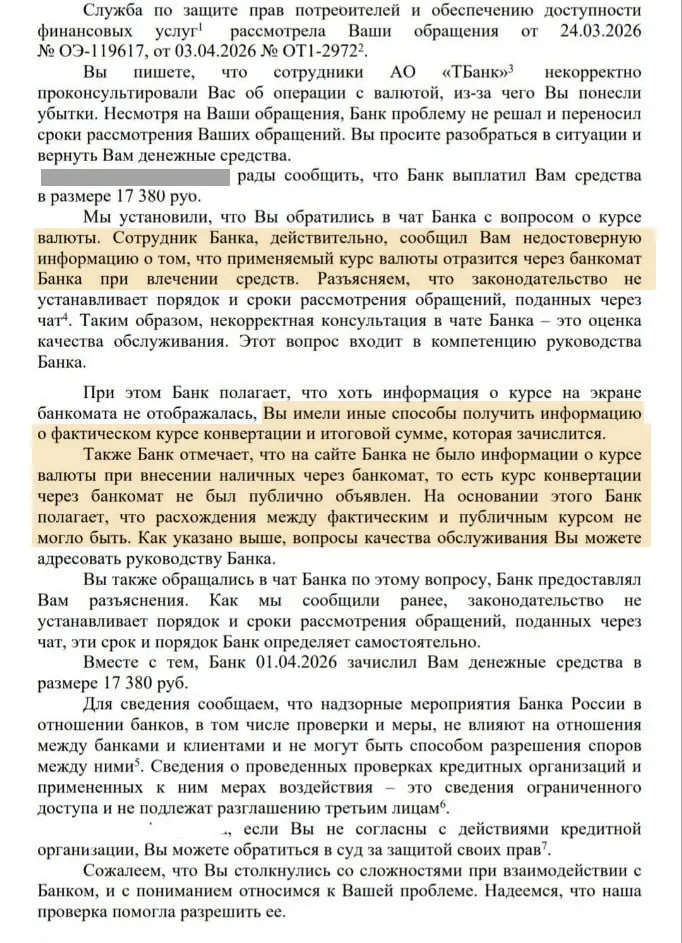 Добилась возмещения 17 тыс. за скрытый курс валюты