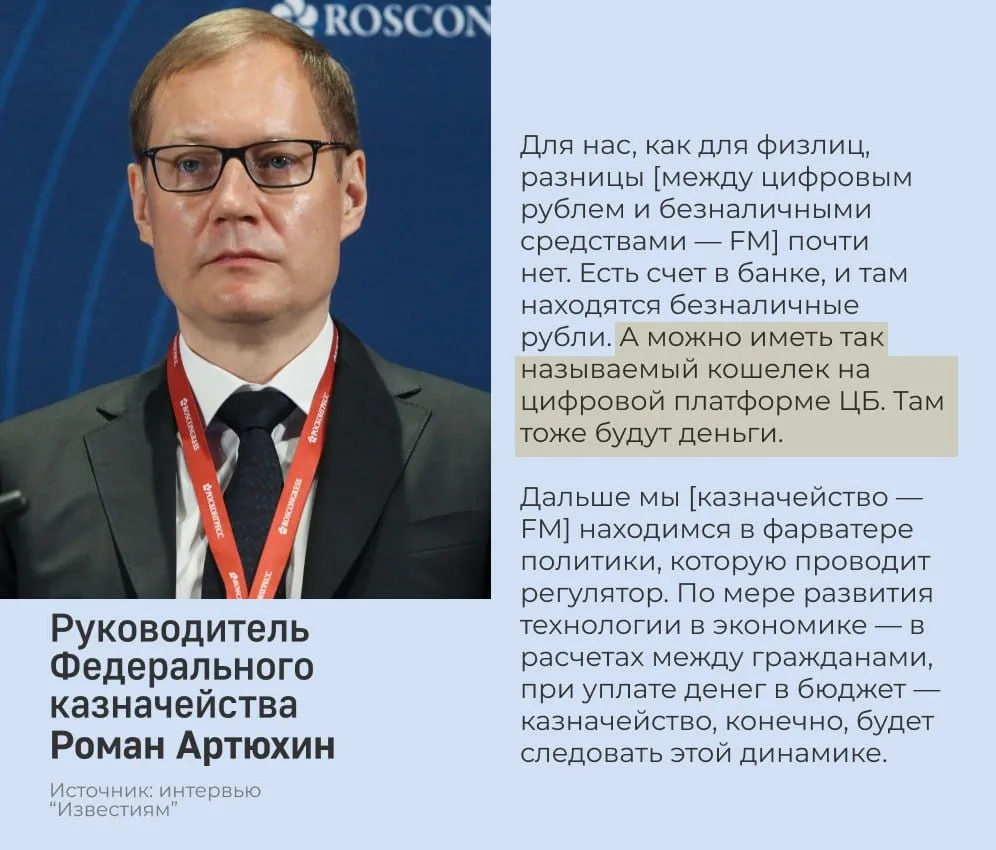 Вот теперь стало понятно, в чём разница между цифровым рублем и безналичными средствами