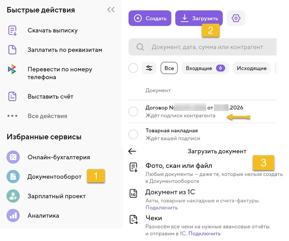 Как подписать договор с самозанятым/физлицом онлайн?