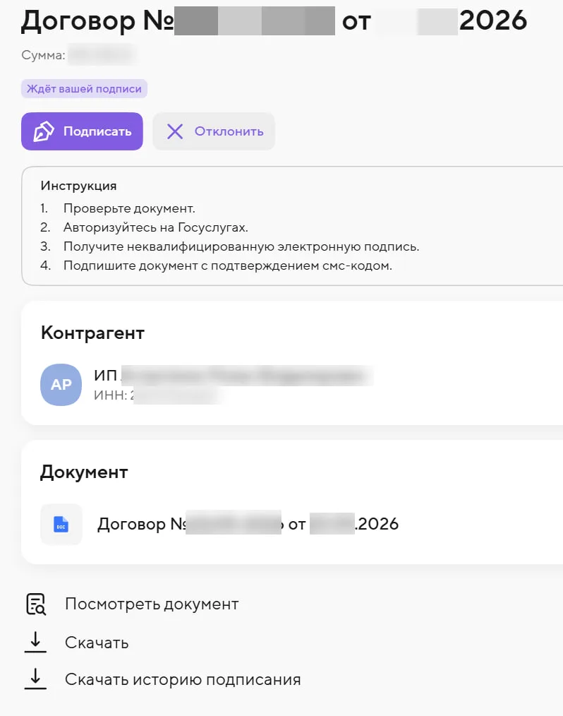 Как подписать договор с самозанятым/физлицом онлайн?