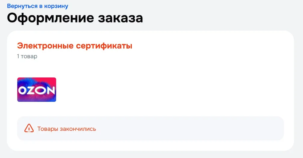 Пишут, что в Ozon пропали электронные сертификаты