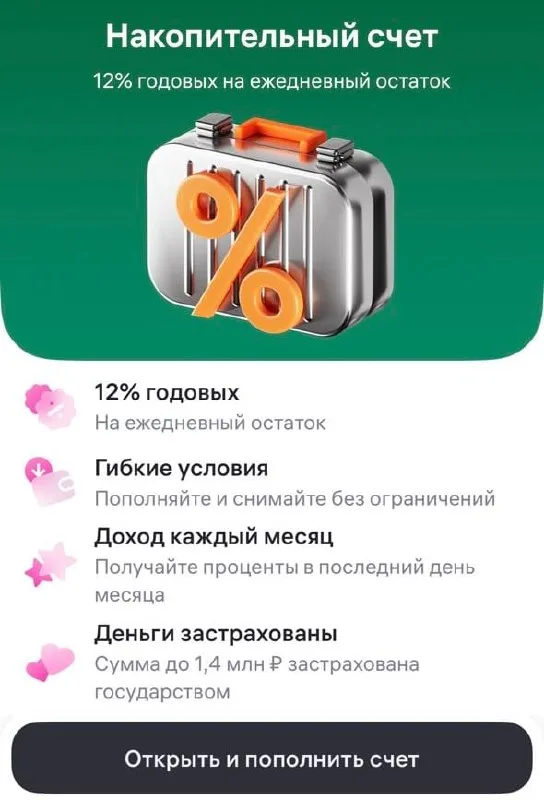 WB банк запустил накопительный счет