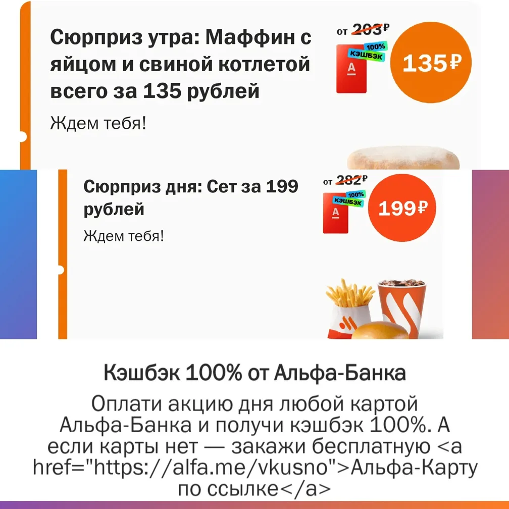 Меню на завтрак и обед во ВиТ на сегодня с 100%-ным кэшбэком от Альфы