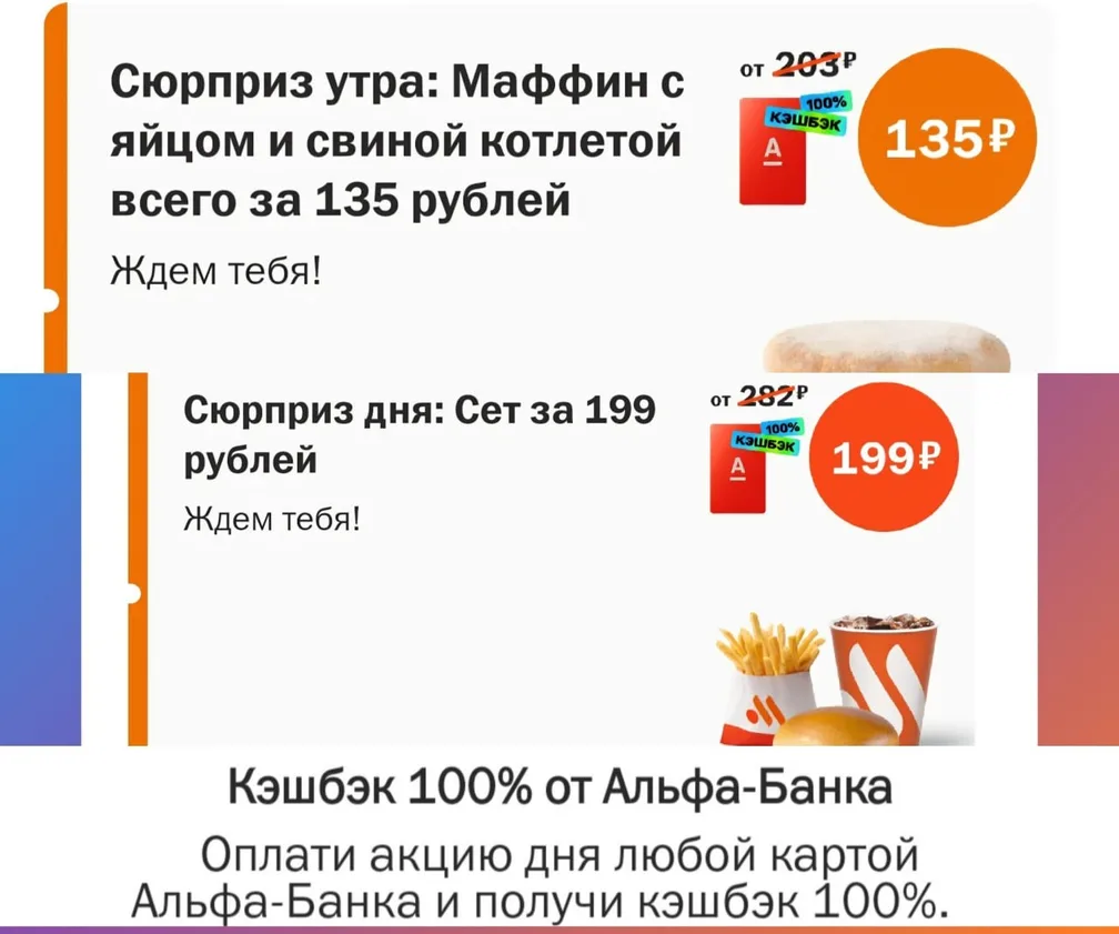 Меню на завтрак и обед во ВиТ на сегодня с 100%-ным кэшбэком от Альфы