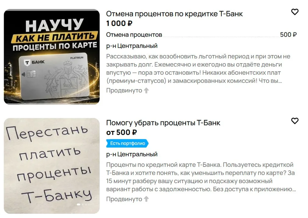 Приехали: схемы по отмене процентов по кредиткам Т-Банка уже не только на Авито продают, но в и…