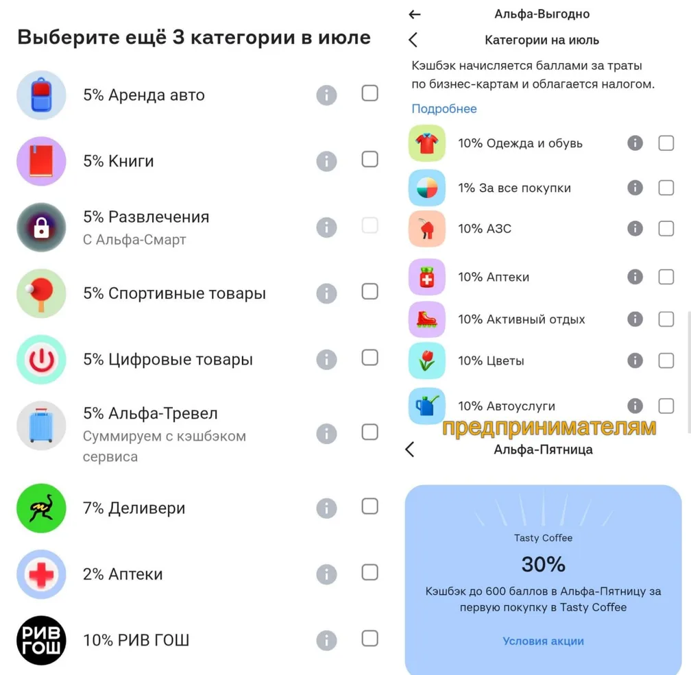 Выбираем кэшбэк на июль в Альфе